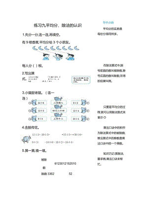 练习九平均分、除法的认识.docx