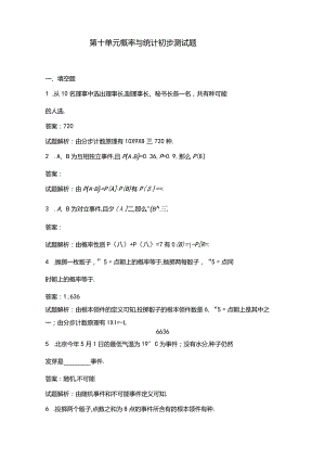 第十单元概率与统计初步测试题.docx