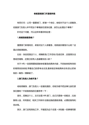老板重视部门不重视咋搞.docx