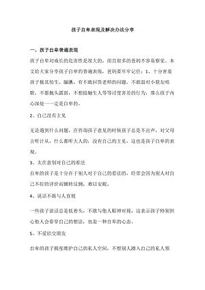 自卑孩子家庭教育实用方法.docx