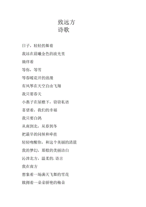 致远方诗歌.docx