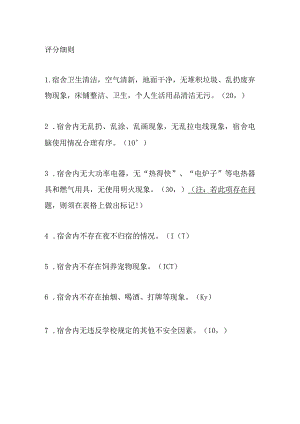 评分细则.docx