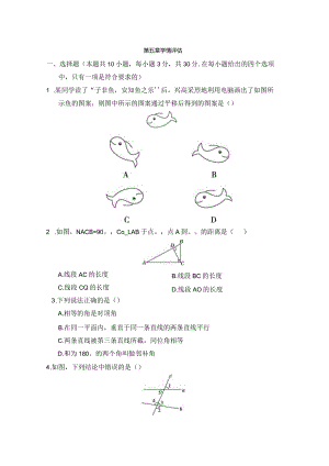 第五章相交线与平行线学情评估卷（含答案）.docx