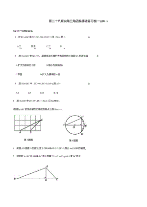 第二十八章锐角三角函数基础复习卷(一)(28.1).docx