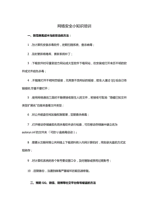 网络安全知识.docx