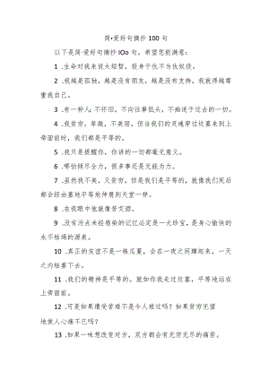 简爱好句摘抄100句.docx