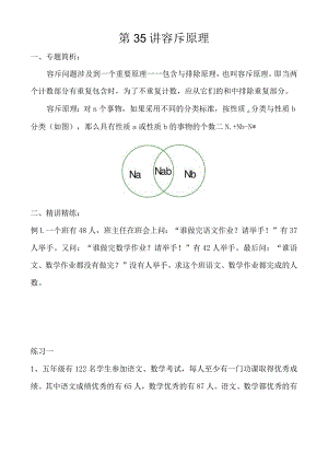 第35讲容斥原理.docx