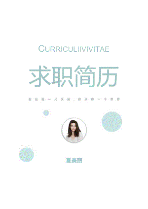 简约风学前教育求职简历套装.docx