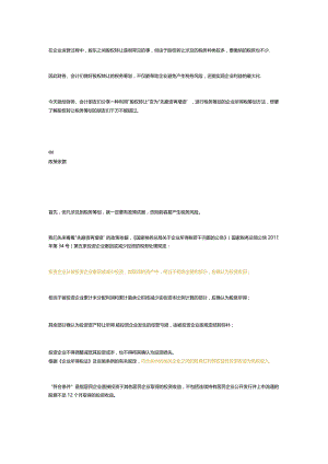 股权转让怎么做税务筹划.docx