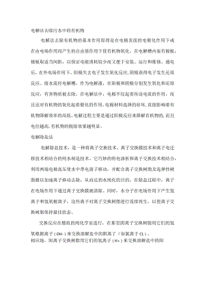 电解法简介.docx