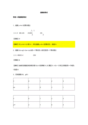第4章专题8函数的零点.docx