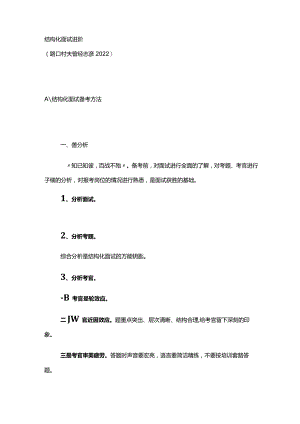 结构化面试进阶.docx