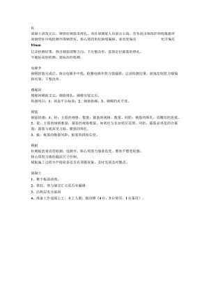 自己总结的质量控制关键点.docx