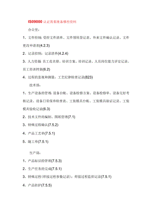 认证需要准备甚些资料.docx