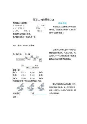 练习二5的乘法口诀.docx