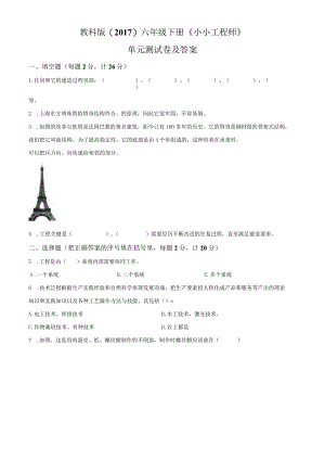 精品解析：教科版科学六年级下册第一单元小小工程师测试卷（原卷版）.docx