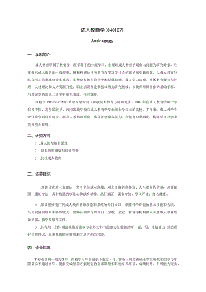 研究生培养方案修订制订方案.docx