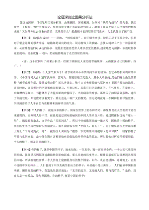 论证深刻之因果分析法.docx