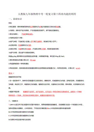 第十四章内能的利用.docx