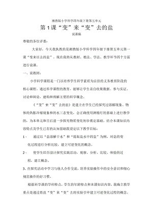 第1课变来变去的盐说课稿.docx