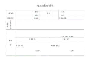 竣工验收证明书.docx