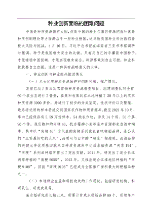 种业创新面临的困难.docx
