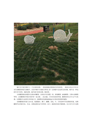 蜗牛公园动物不锈钢雕塑.docx