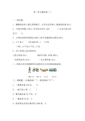 第二单元测试卷（一）.docx