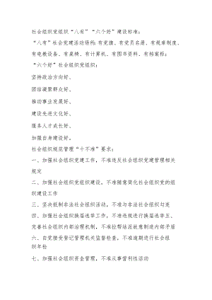 社会党组织“六个好”.docx