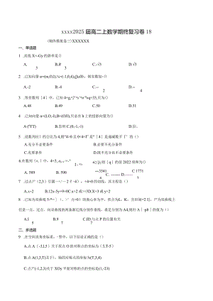 空间向量圆锥曲线数列综合公开课教案教学设计课件资料.docx
