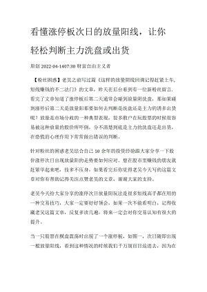 看懂涨停板次日的放量阳线让你轻松判断主力洗盘或出货.docx
