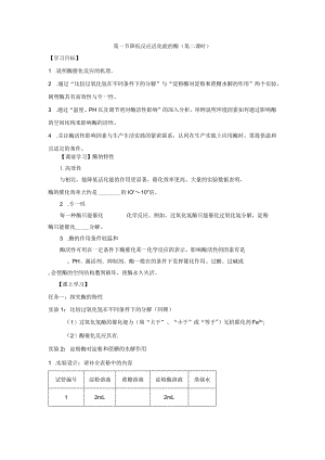 第1节降低反应活化能的酶（第二课时）（原卷版）.docx