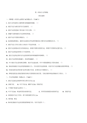第三章执行元件测验.docx