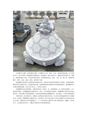 石雕乌龟城市动物雕塑.docx