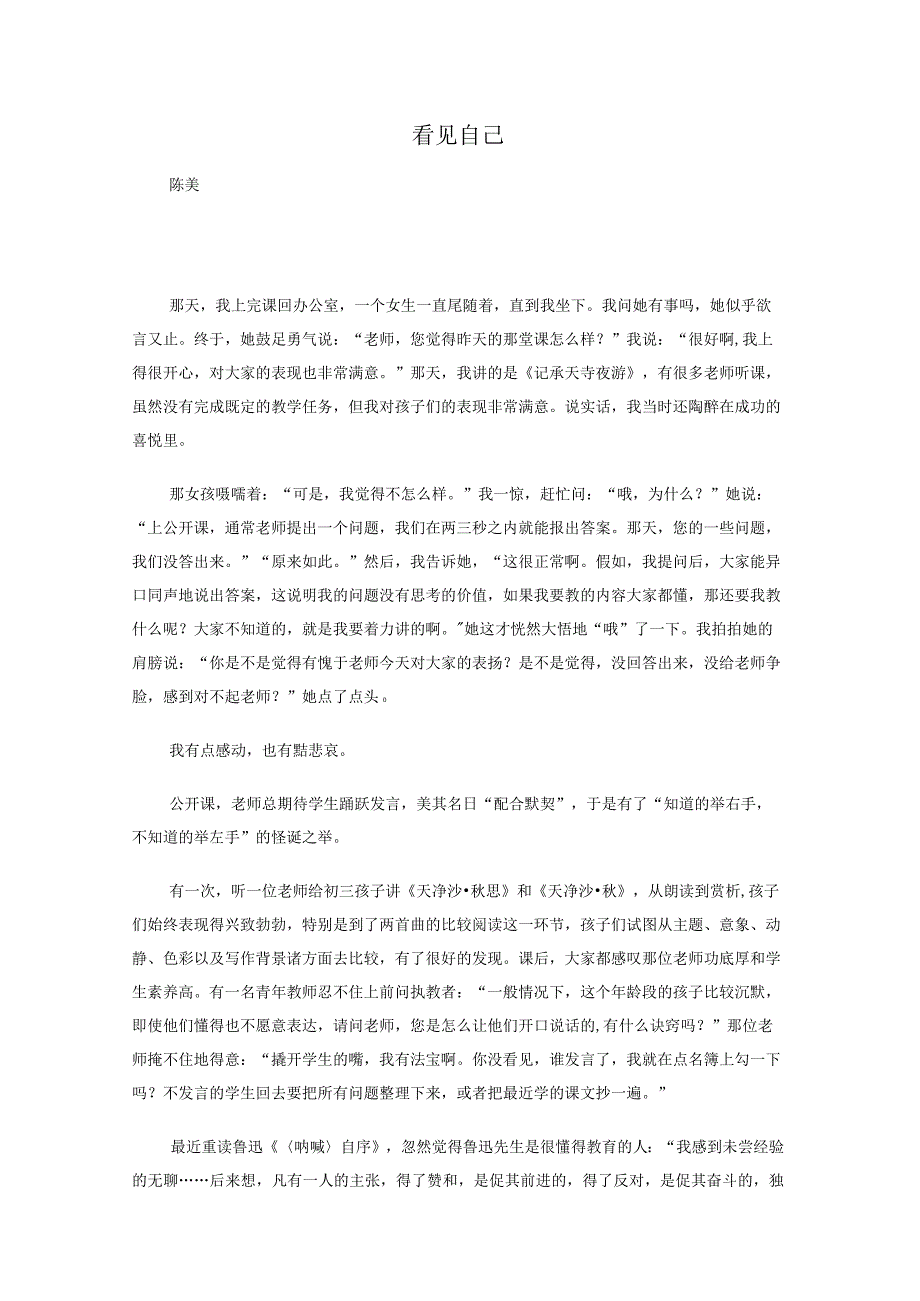 看见自己【精品】.docx_第1页