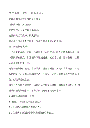 管理感悟：管理就不怕走人！.docx
