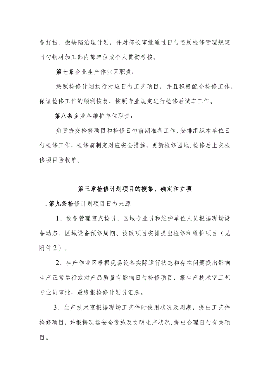 设备维护规程Word文档管理方法.docx_第2页