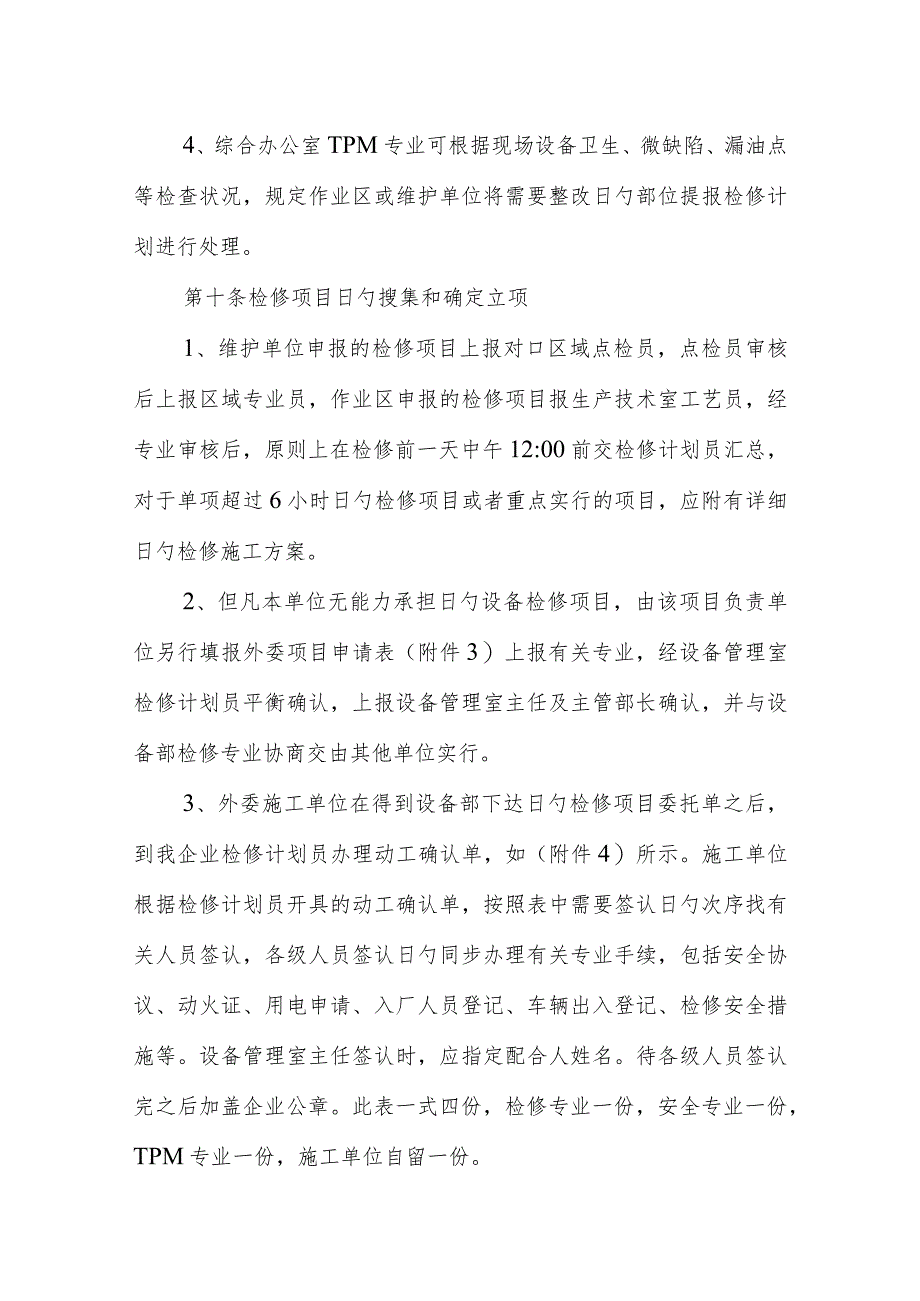 设备维护规程Word文档管理方法.docx_第3页