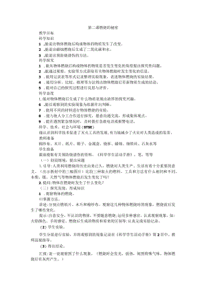 第02课：燃烧的秘密（教案）.docx