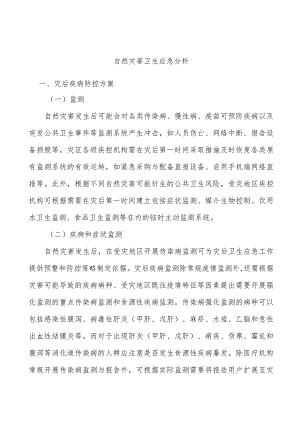 自然灾害卫生应急分析.docx