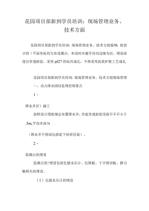 花园项目部学员培训现场管理技术概览.docx