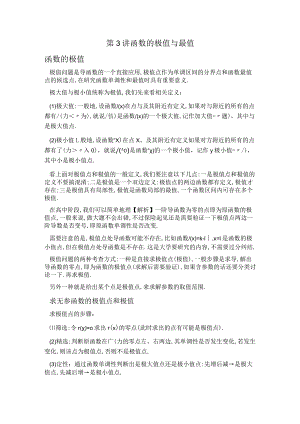 第3讲函数的极值与最值.docx
