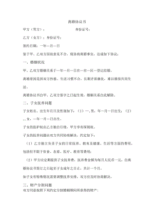 离婚协议书(12).docx