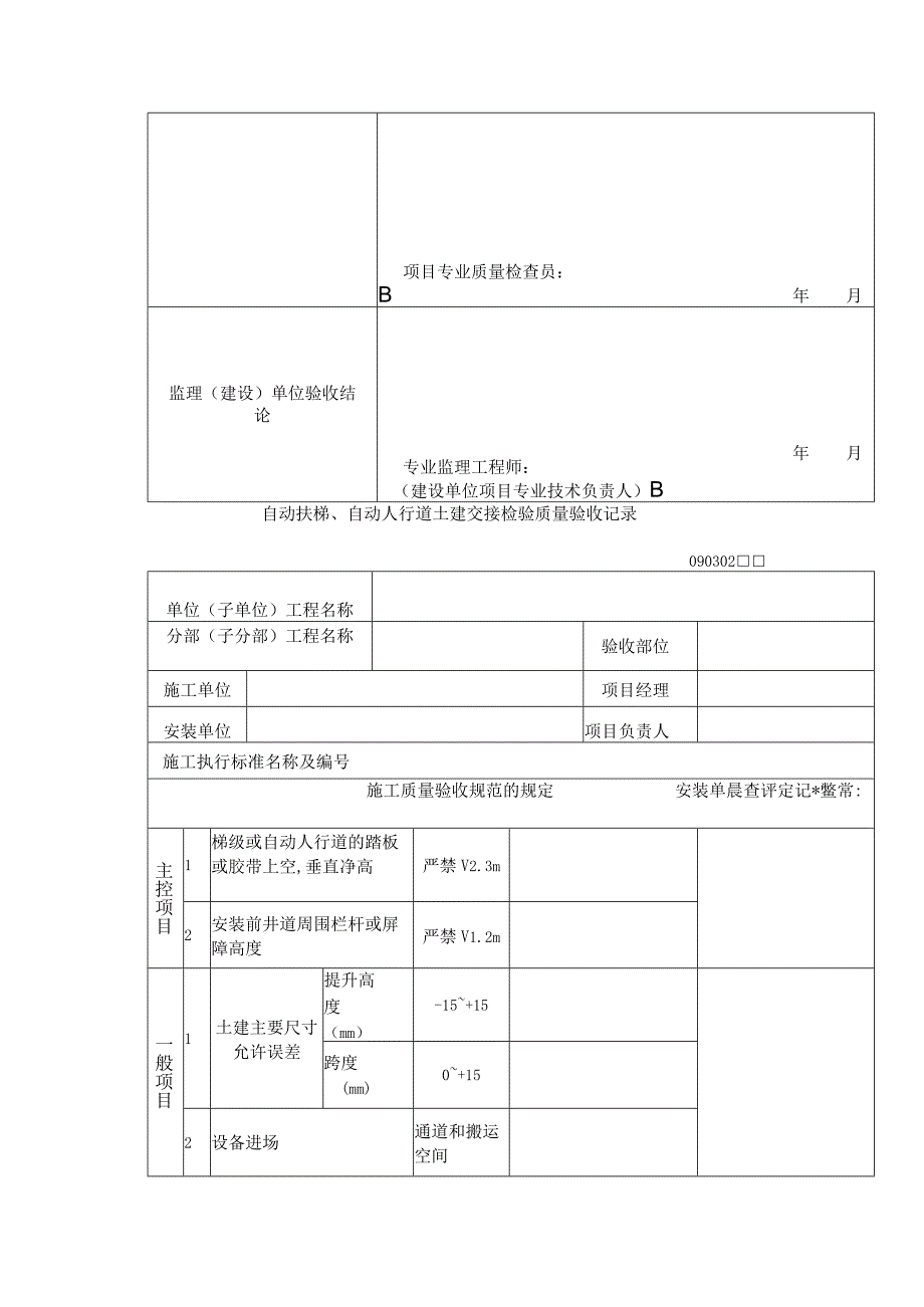 自动扶梯、自动人行道设备进场质量验收记录.docx_第2页