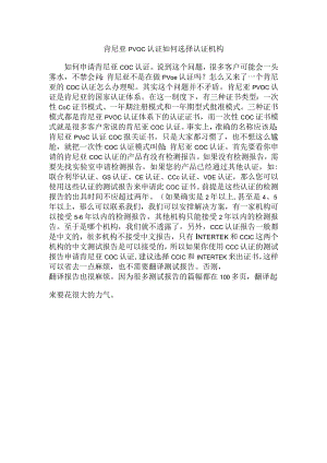 肯尼亚PVOC认证如何选择认证机构.docx