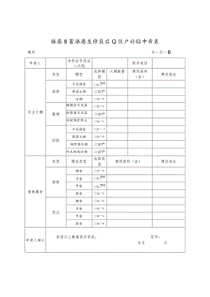 西青区蓄滞洪区恢复农业生产补贴申请表.docx