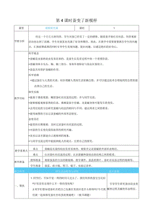 蚕变了新模样核心素养目标教案表格式新教科版科学三年级下册.docx