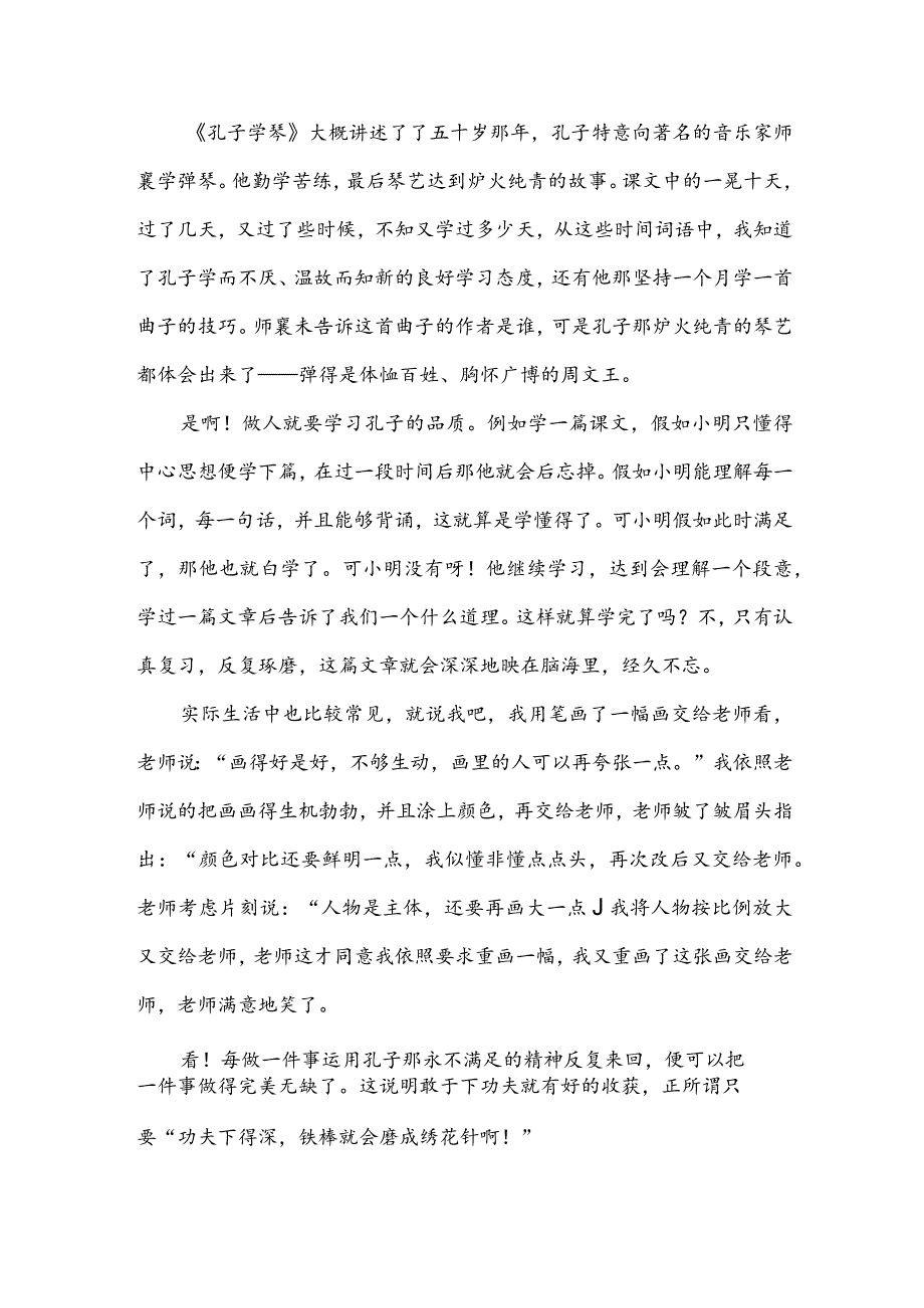 读孔子学琴读书笔记(推荐3篇).docx_第2页