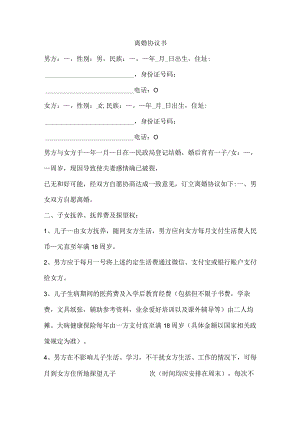 离婚协议书(7).docx