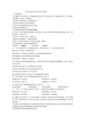 诚实守信道德与法治八年级上册渗透学生发展核心素养教学设计32.docx